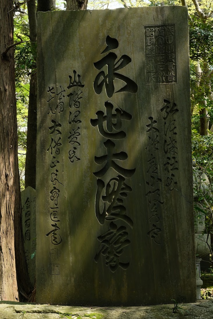 成田山公園の献碑（写真：椎名修）